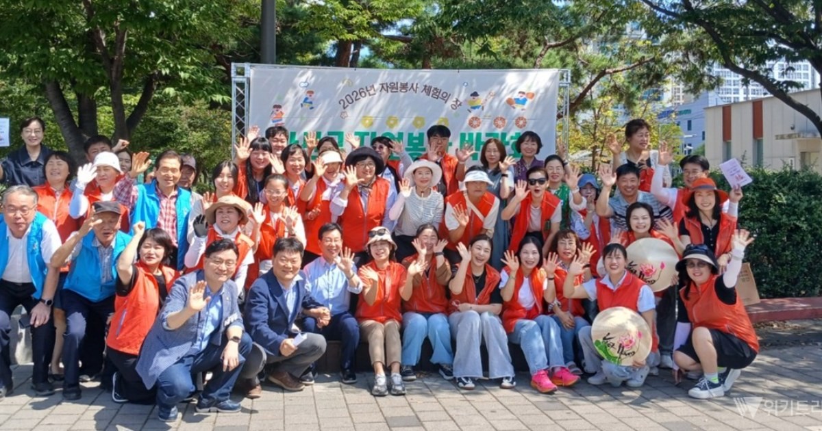 광산구자원봉사센터(이사장 박병기)는 지난 12일 광산구 첨단 쌍암공원 일대에서 지역 주민과 자원봉사자가 한데 어우러지는 「제3차 자원봉사 박람회」를 성황리에 개최했다. / 광산구자원봉사센터