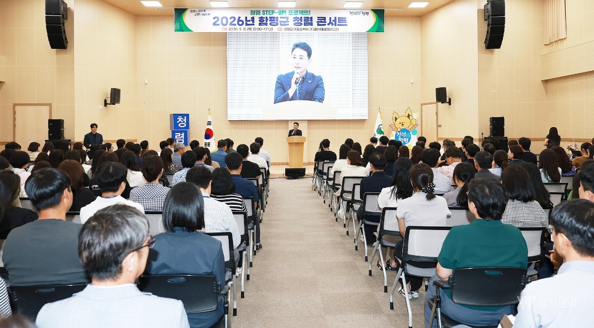 함평군(군수 이남오)은 조직 내 맑은 청렴 문화의 확산과 전반적인 청렴도 향상을 위해 야심 차게 기획한 ‘청렴 스텝 업(STEP-UP)! 프로젝트 함평군 청렴콘서트’가 지난 10일 함평읍에 위치한 어울림커뮤니티센터 대회의실에서 성공적으로 개최됐다. / 함평군