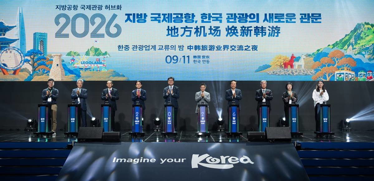 지난 11일 안동국제컨벤션센터에서 열린 ‘2026 지방공항 연계 한중 B2B 트래블마트 및 교류회’