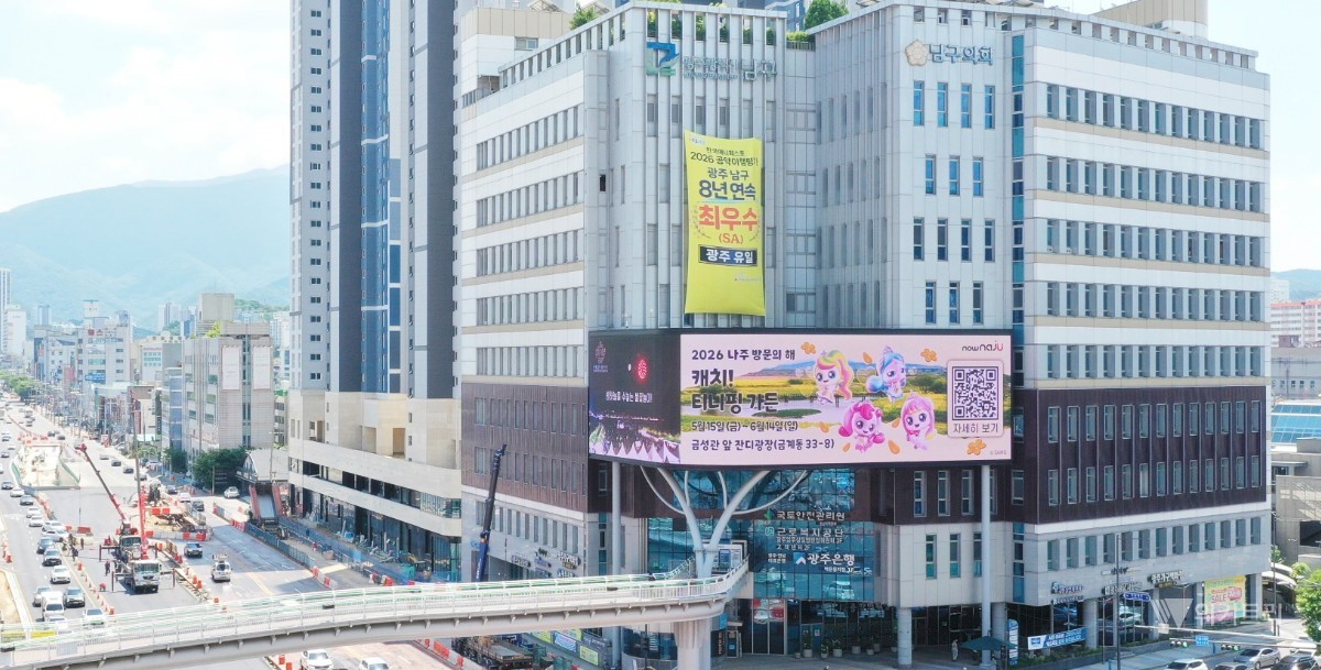 전남광주시 남구, 민선 9기 '행복·경제·효' 맞춤형 조직개편 단행