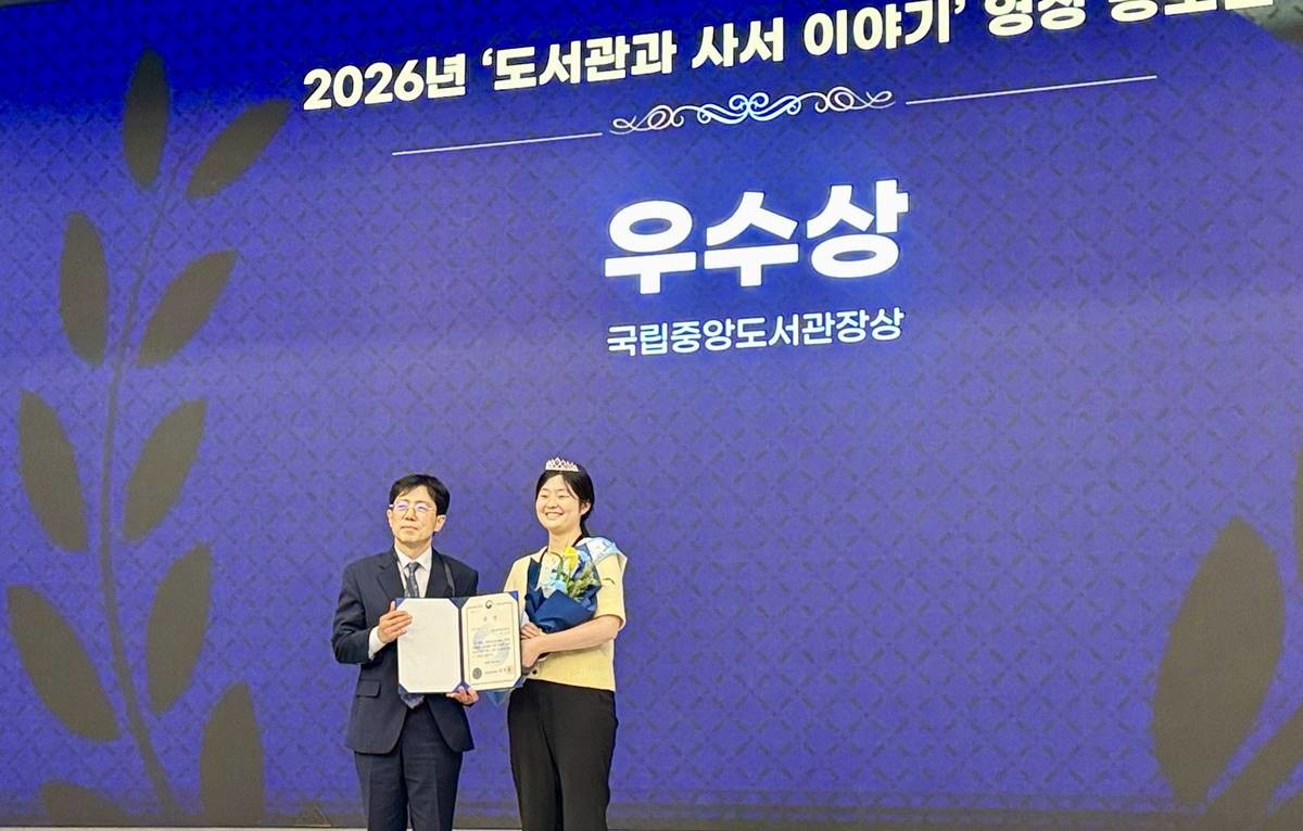 영진전문대학교 정다영 사서(오른쪽)가 지난 10일 대구 그랜드호텔에서 열린 ‘2026 사서한마당’에서 국립중앙도서관 주최 ‘도서관과 사서 이야기’ 영상공모전 우수상을 받고 있다. / 영진전문대