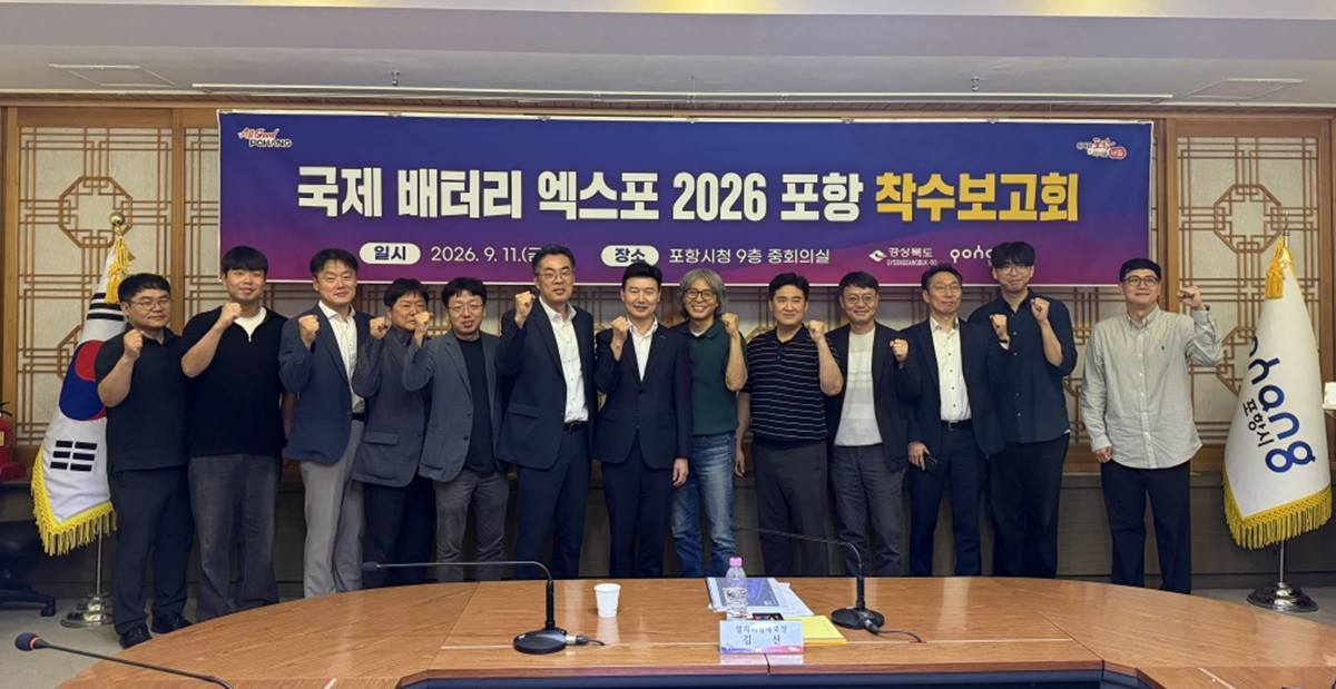 '이자전지 도시 포항', 국제 배테리 엑스포 열린다