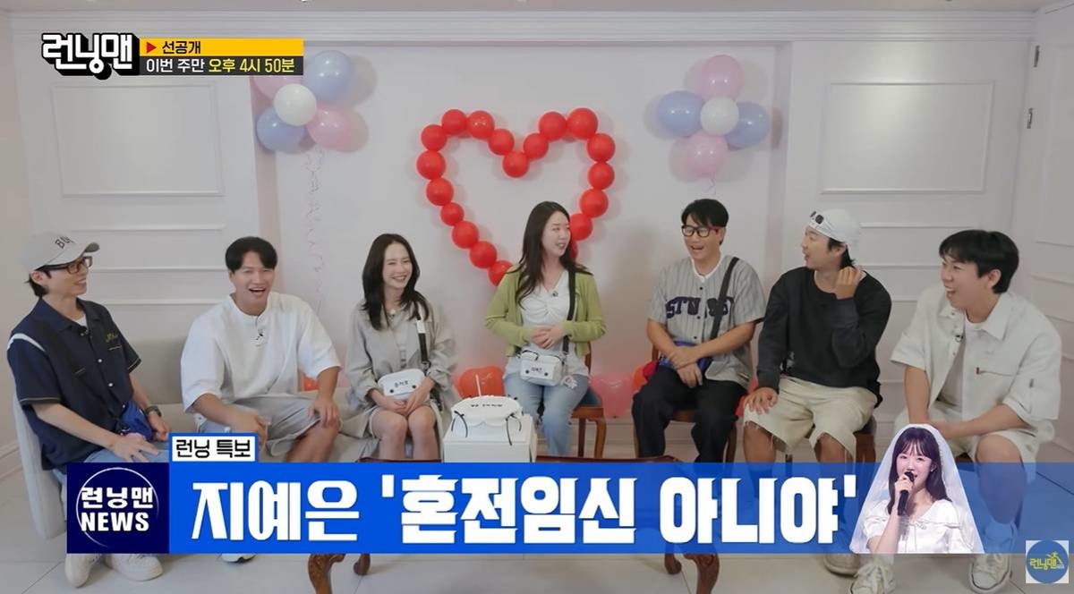 혼전임신설 직접 부인한 지예은 / 유튜브 '런닝맨 - 스브스 공식 채널'