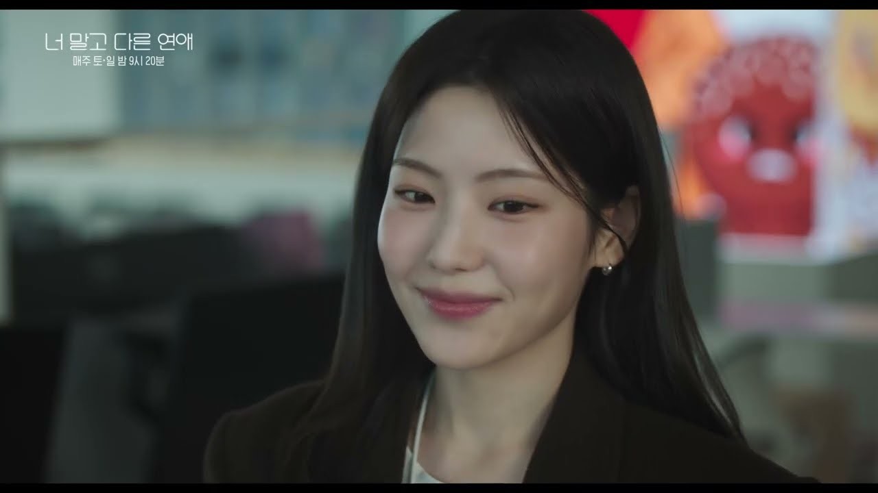 ‘너 말고 다른 연애’ 서강준 프러포즈에도 안은진 냉담…시청률 부진 이유 있었다