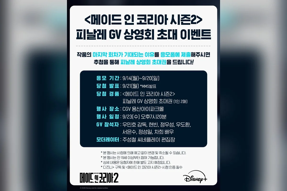 드라마 '메이드 인 코리아' 공식 스틸 (사진=디즈니플러스)