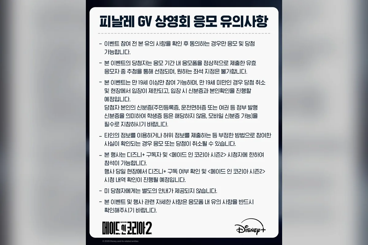 드라마 '메이드 인 코리아' 공식 스틸 (사진=디즈니플러스)