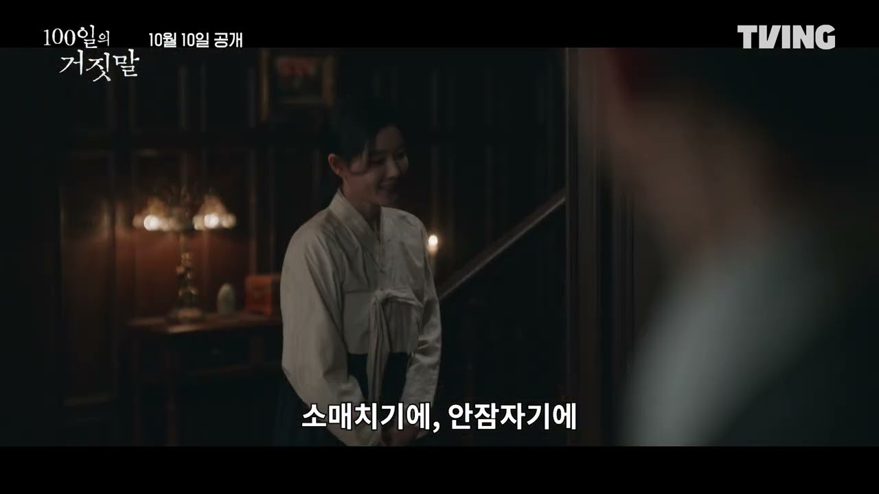 “소매치기에 안 잠자기에 통역생까지”…세 번의 만남이 부른 의심 / 드라마 '100일의 거짓말' 티저 화면 (영상=티빙)