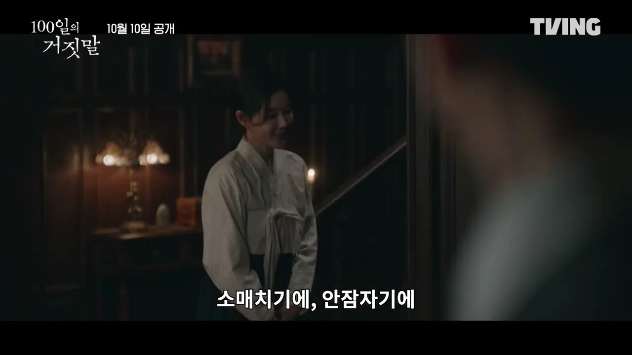 “소매치기에 안 잠자기에 통역생까지”…세 번의 만남이 부른 의심 / 드라마 '100일의 거짓말' 티저 화면 (영상=티빙)