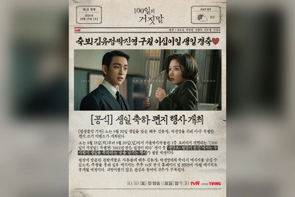 드라마 '100일의 거짓말' 공식 스틸 (사진=tvN)