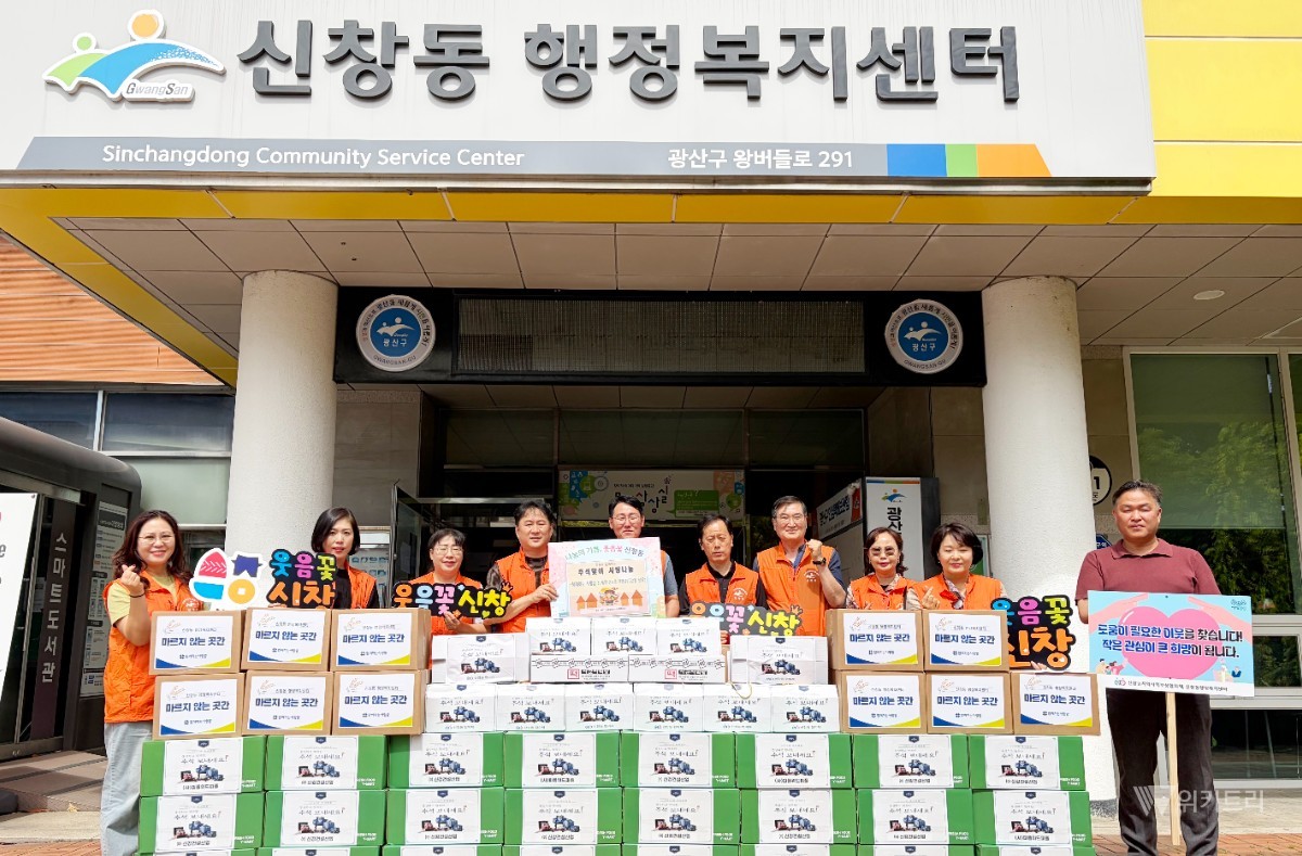 민관 뭉친 전남광주시 광산구 신창동, 주거지원부터 추석 나눔까지 온정 '활짝'