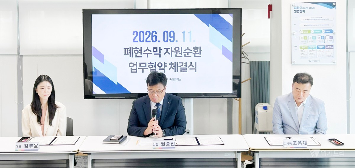 버려지던 폐현수막의 화려한 변신…공무원연금공단, 자원순환 맞손