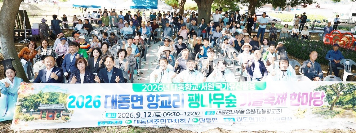 "우리가 기획하고 우리가 즐긴다" 함평 팽나무숲에 불어온 자치 돌풍