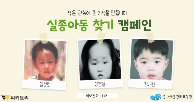 [[다시 만날 내일]2~3세에 사라진 아이들, 지금은 몇 살일까 