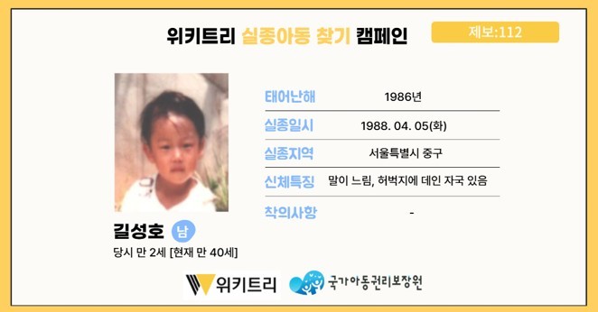 실종아동 길성호 / 위키트리, 사진제공: 아동권리보장원