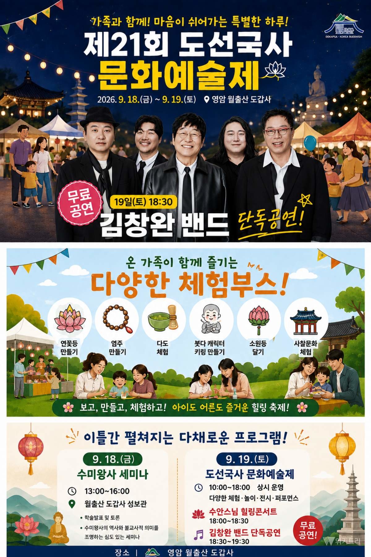 천년고찰을 뒤흔들 록스피릿! 영암 도갑사 가을 달빛 축제 개막