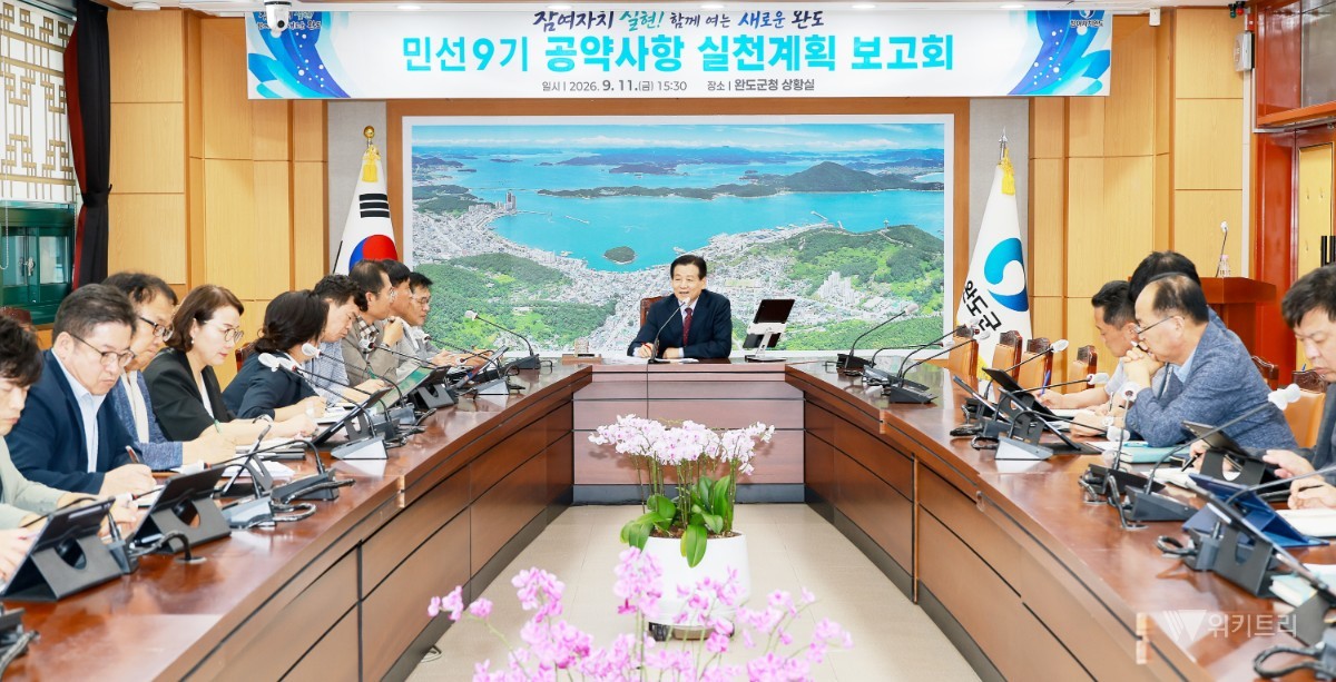 "군민과 한 약속, 반드시 지킨다" 완도군, 77개 혁신 공약 시동