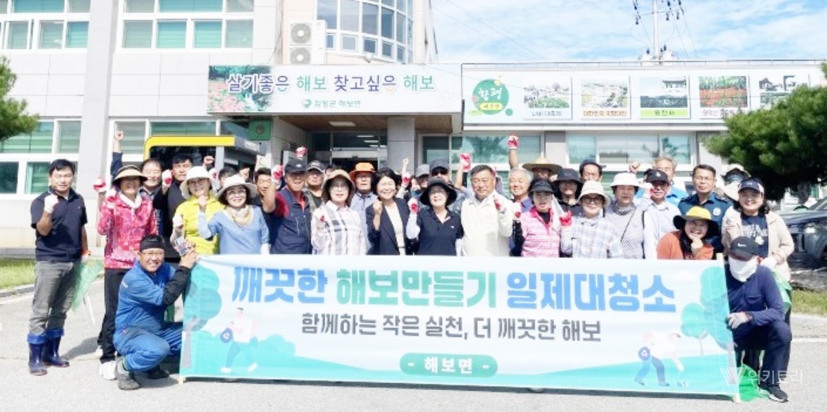 함평군 해보면이 지난 11일 지역 사회단체와 함께 꽃무릇축제와 추석 명절을 맞아 축제장과 시가지를 중심으로 일제 대청소를 실시했다. /함평군