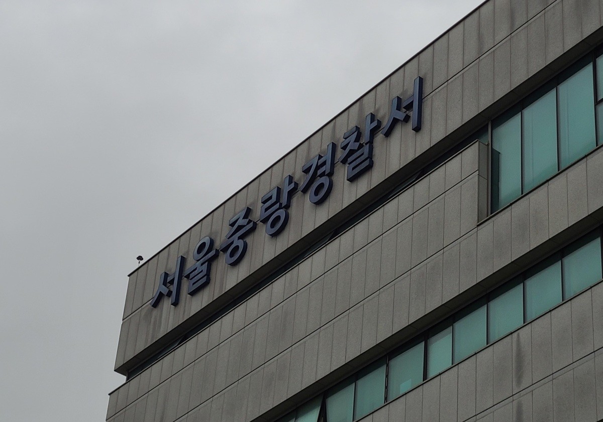 서울중랑경찰서 / 뉴스1