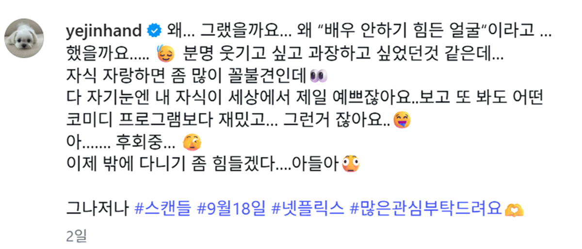 손예진 인스타그램 후회 글 / 손예진 인스타그램