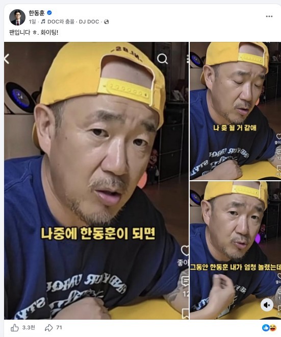 자신을 언급한 이하늘에 곧바로 화답 보낸 한동훈. / 한동훈 무소속 의원 페이스북