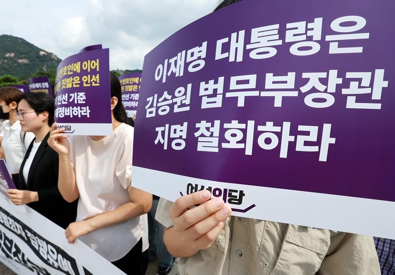 김승원 법무부 장관 지명 철회 촉구하는 여성의당 / 뉴스1