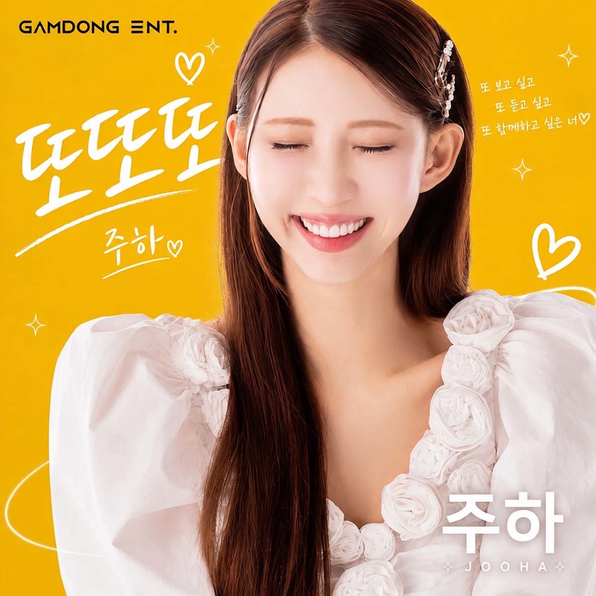 가수 주하 / 감동이엔티