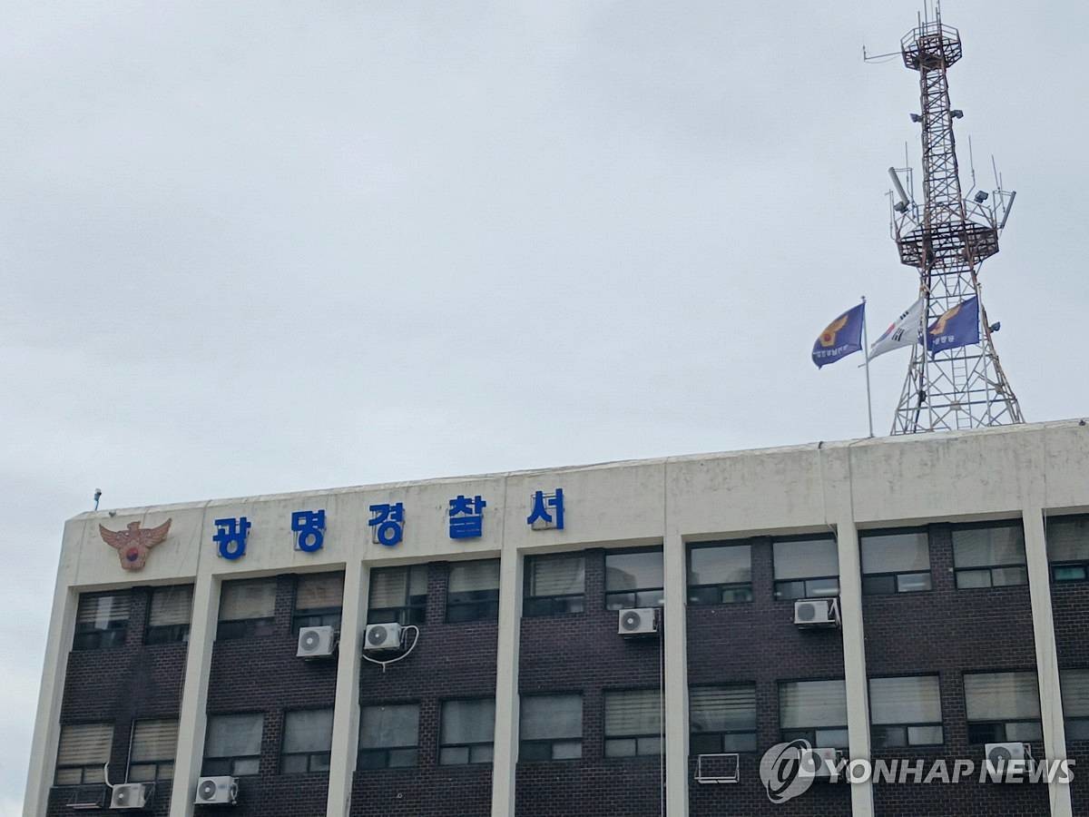 경기광명경찰서 / 연합뉴스