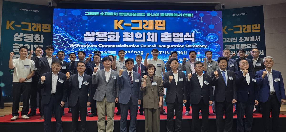 경북 포항, ‘K-그래핀' 거점 본격화... 상용화 협의체 출범