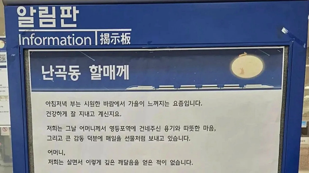 영등포역에 붙어 화제를 모은 알림판. / 온라인 커뮤니티