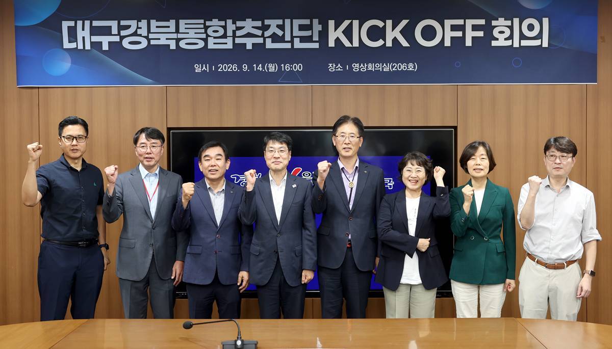 대구경북 행정통합법안 연내통과 총력전...추진단 본격 가동