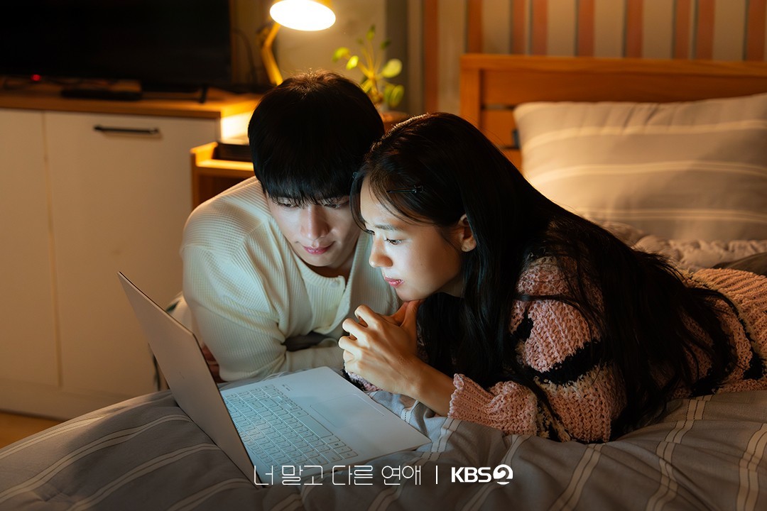 '너 말고 다른 연애' 스틸컷 / KBS
