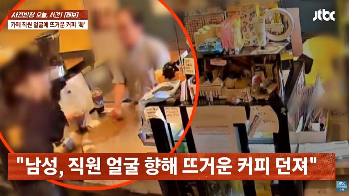 “죄송합니다 하면 되지” 직원 얼굴에 뜨거운 커피 던진 男… 녹취 내용은 더 충격적