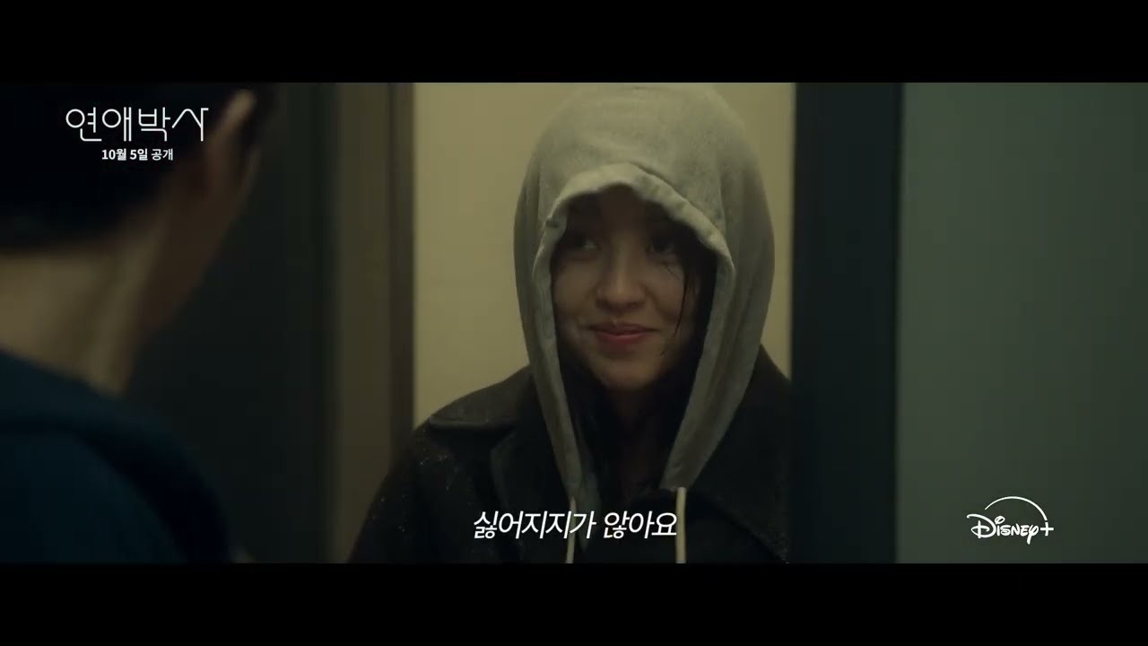 ‘연애박사’ 추영우·김소현 고백에 흔들린다…10월5일 밤10시 ENA 첫 방송