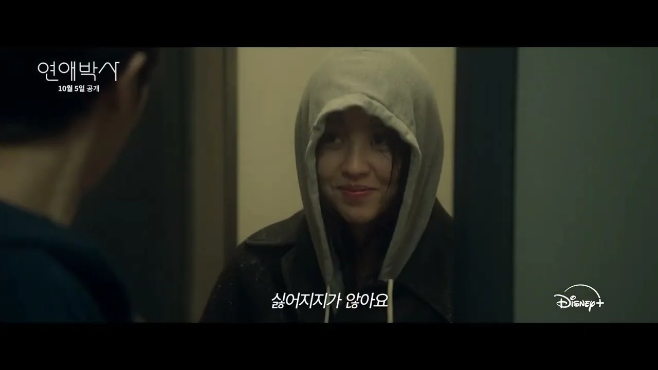 드라마 '연애박사' 티저 예고편 화면 (영상=디즈니 플러스 코리아)