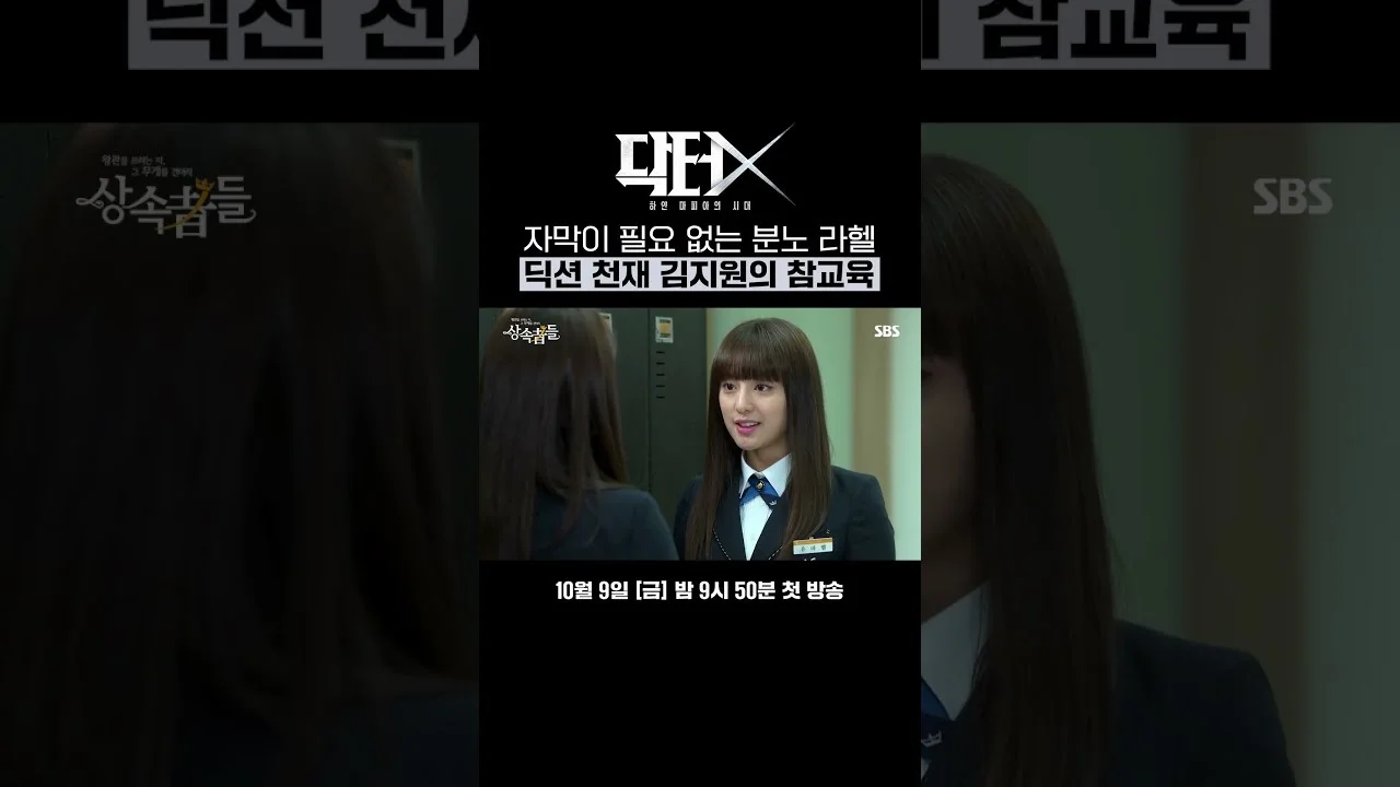 드라마 '닥터X' 영상 화면 (영상=SBS)