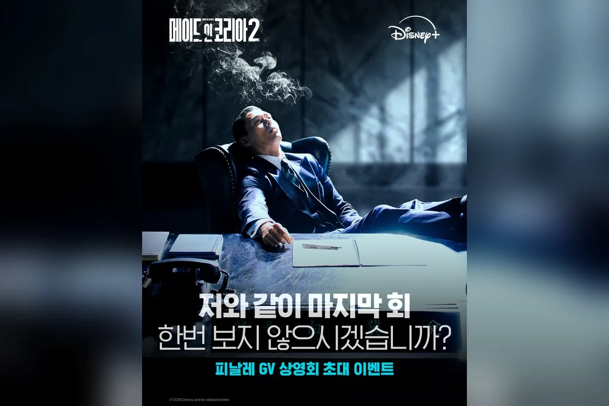 드라마 '메이드 인 코리아' 공식 스틸 (사진=디즈니플러스)