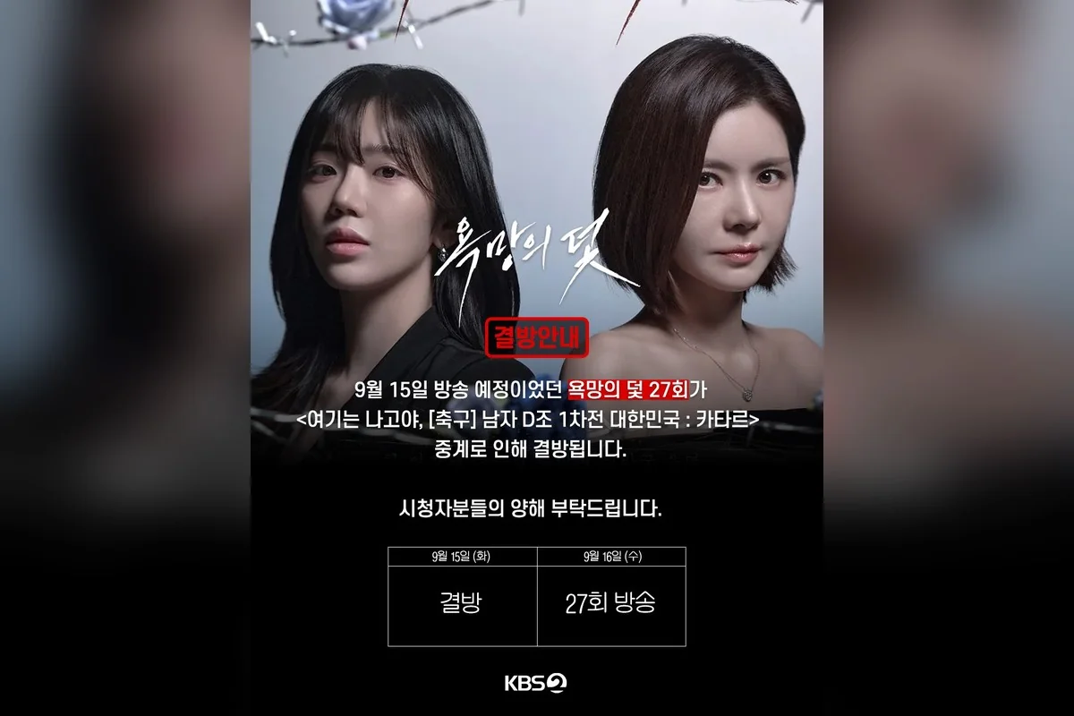 드라마 '욕망의 덫' 공식 스틸 (사진=KBS)