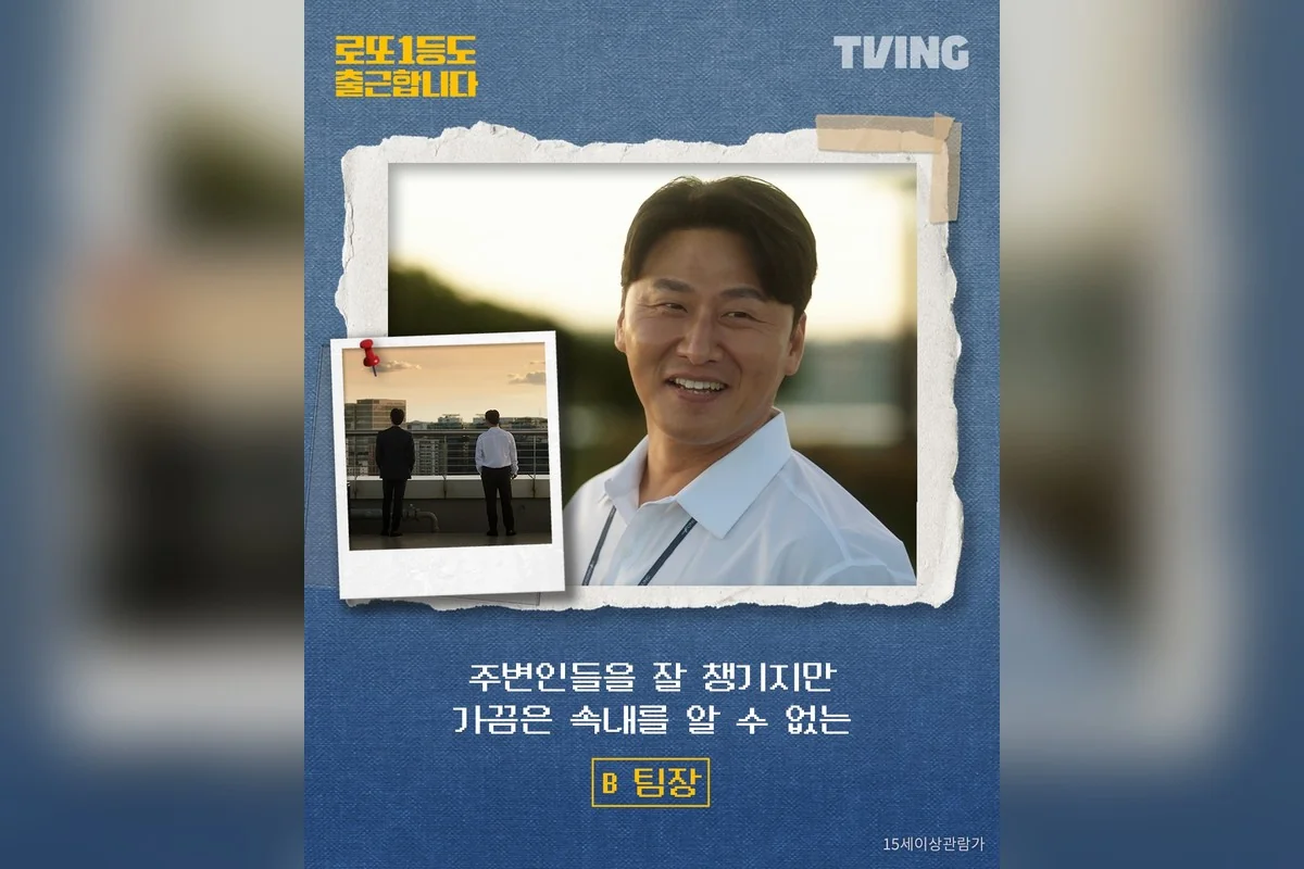 드라마 '로또 1등도 출근합니다' 공식 스틸 (사진=티빙)