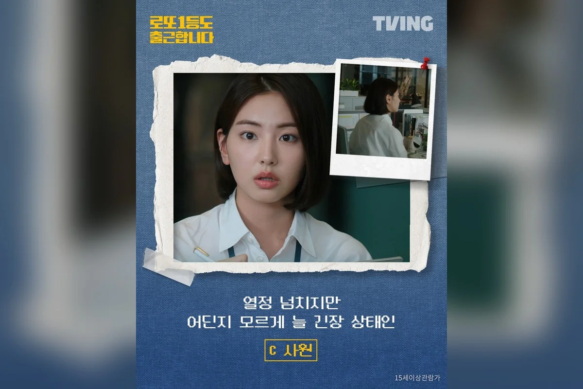 드라마 '로또 1등도 출근합니다' 공식 스틸 (사진=티빙)