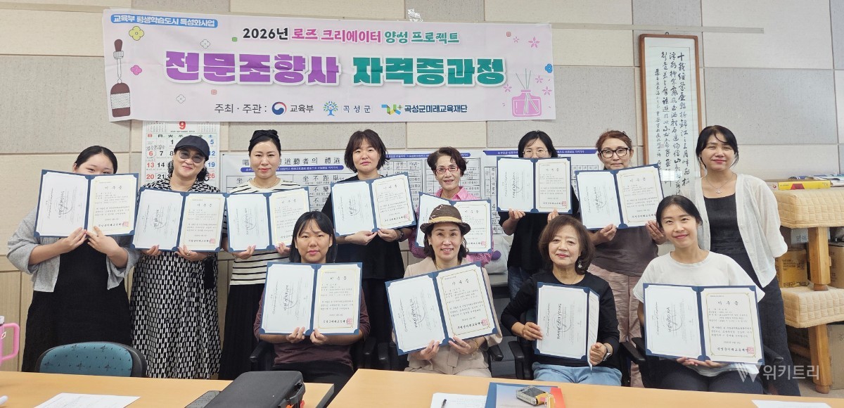 장미 향기 품은 곡성의 새 일꾼…전문 조향사 13명 탄생