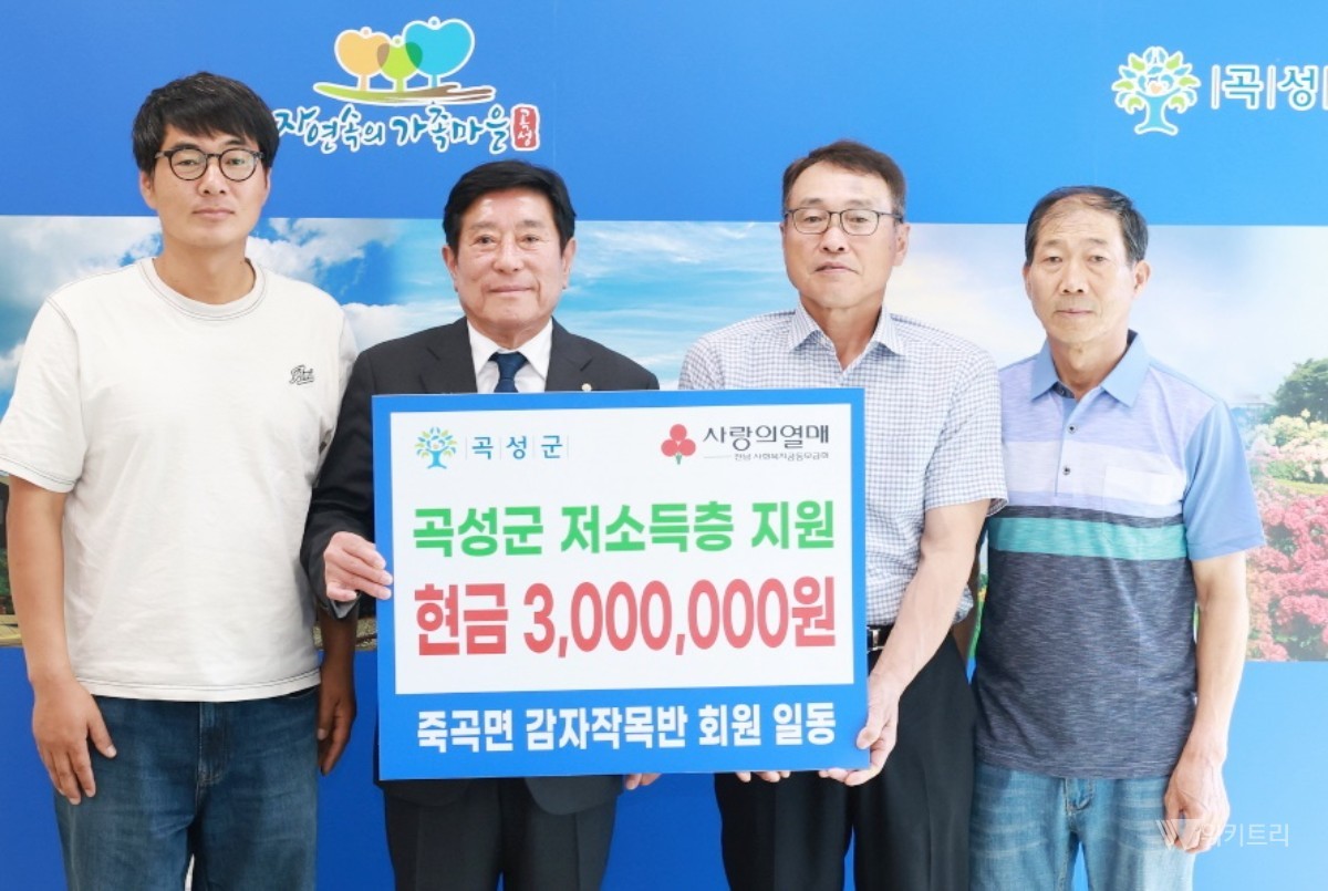감자농가가 건넨 따뜻한 마음…곡성에 추석 나눔 확산