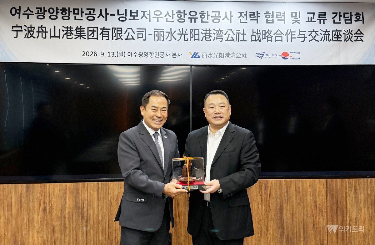 여수광양항, 중국 닝보저우산항과 ‘항만 경쟁력’ 맞손