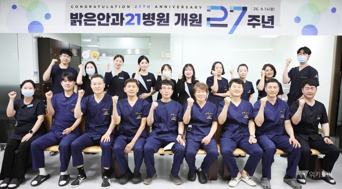 27년 한길 걸은 밝은안과21병원, 새 도약 다짐