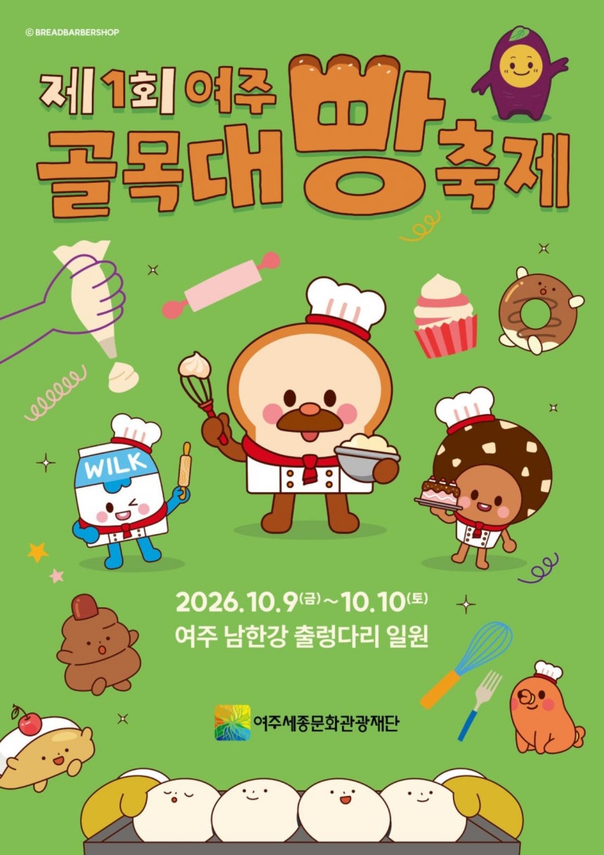 여주세종문화관광재단