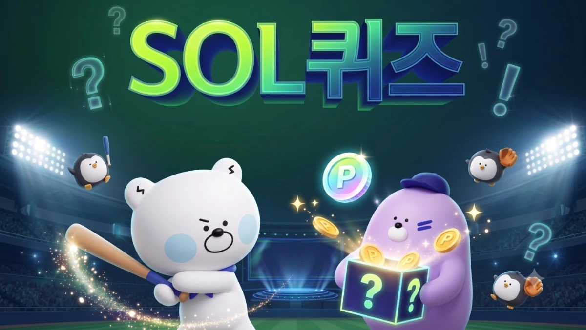 신한 쏠퀴즈 이미지 / AI 생성 이미지