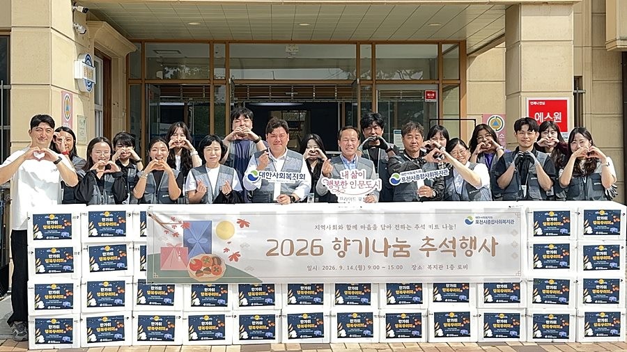 명절 앞두고 손잡은 포천시의회·복지관…추석키트 200개 나눔