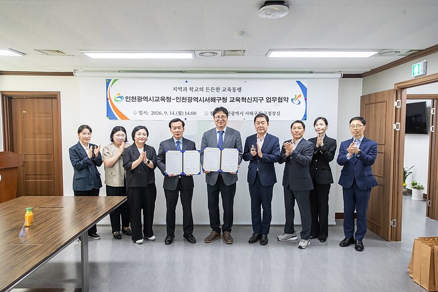 구재용 서해구청장, 인천시교육청과 '교육혁신지구' 협약