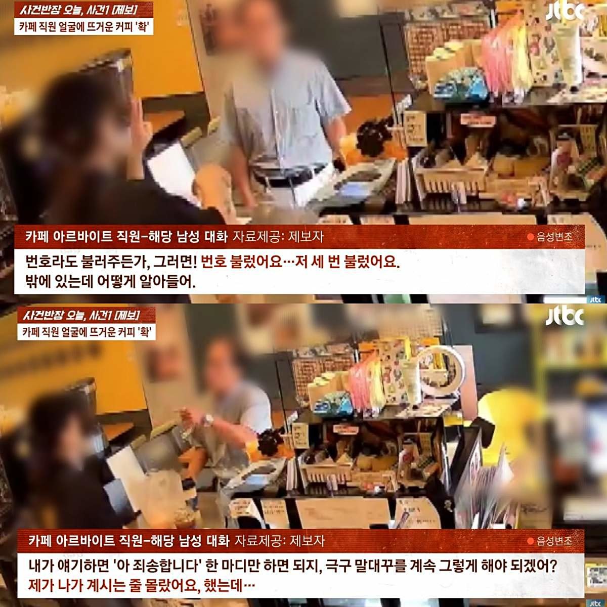 JTBC 사건반장 캡처. / 유튜브 'JTBC News'