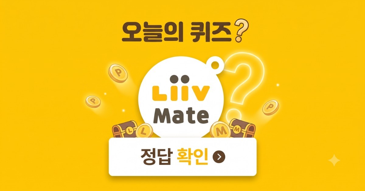 KB Pay 리브메이트 오늘의 퀴즈 이미지 / AI 생성 이미지