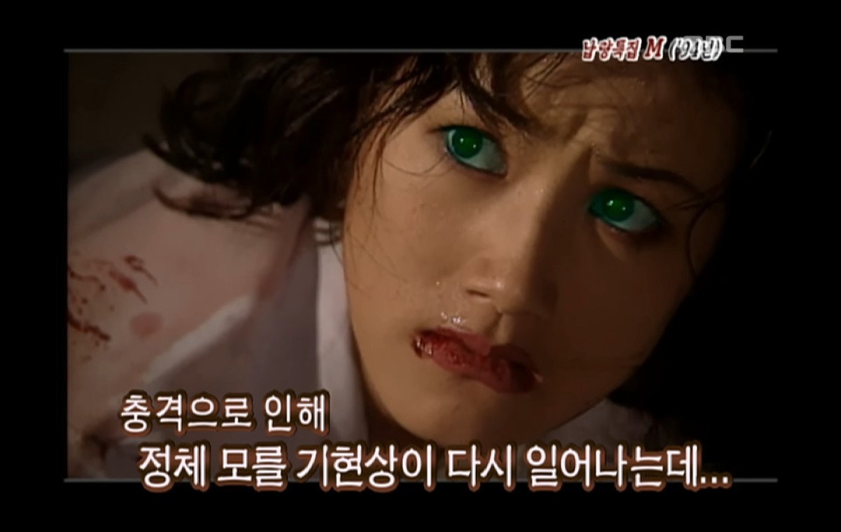 MBC 예능 '해피타임'의 명작극장 코너에서 소개된 드라마 'M' 자료사진. / 유튜브 'MBCentertainment'